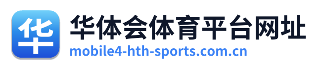 华体会体育平台网址 Logo